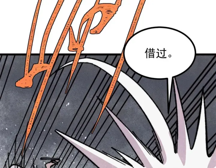 漫画《万古最强宗》482 帝王之征第110张图
