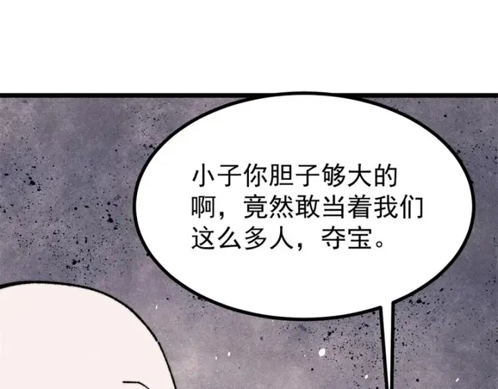 漫画《万古最强宗》482 帝王之征第13张图