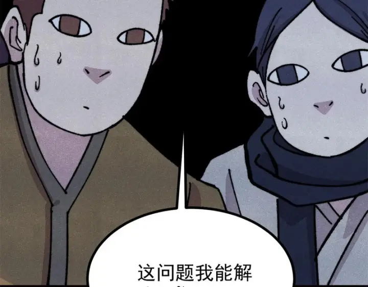 漫画《万古最强宗》482 帝王之征第136张图