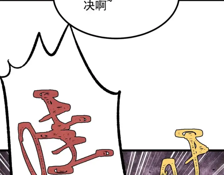 漫画《万古最强宗》482 帝王之征第137张图