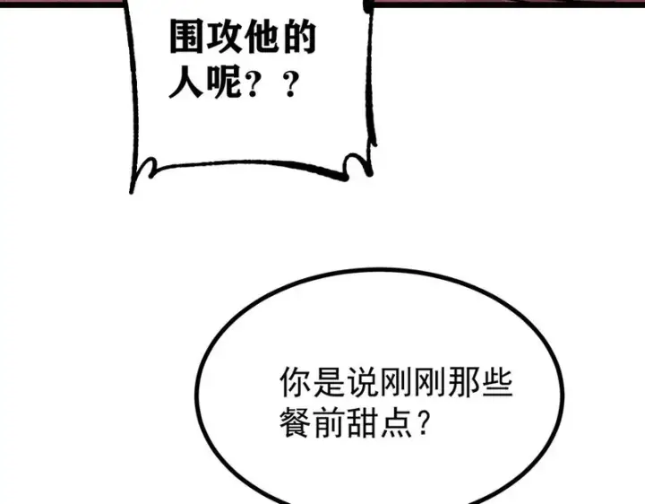 漫画《万古最强宗》482 帝王之征第146张图