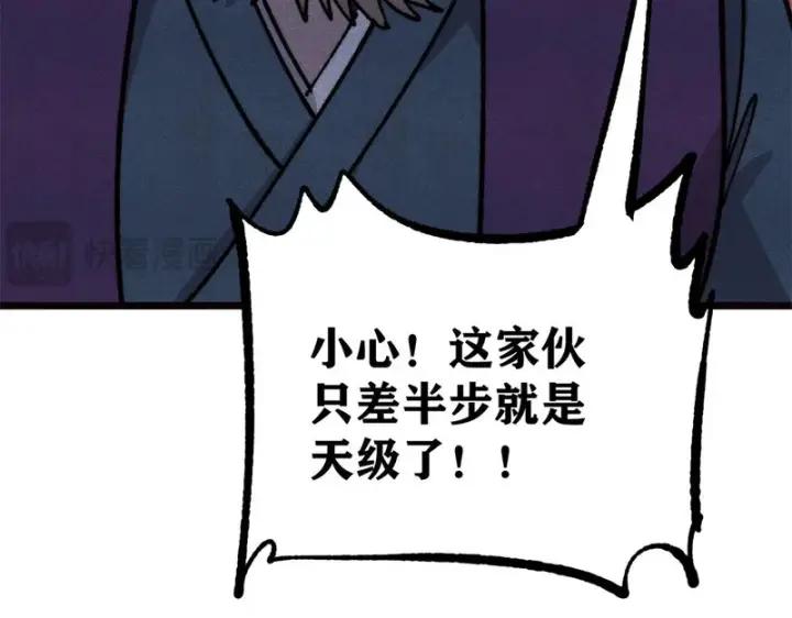 漫画《万古最强宗》482 帝王之征第151张图