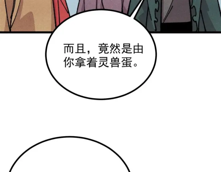 漫画《万古最强宗》482 帝王之征第16张图