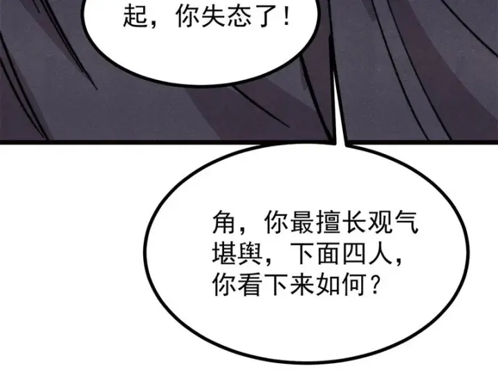 漫画《万古最强宗》482 帝王之征第164张图