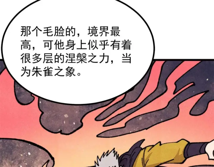 漫画《万古最强宗》482 帝王之征第170张图