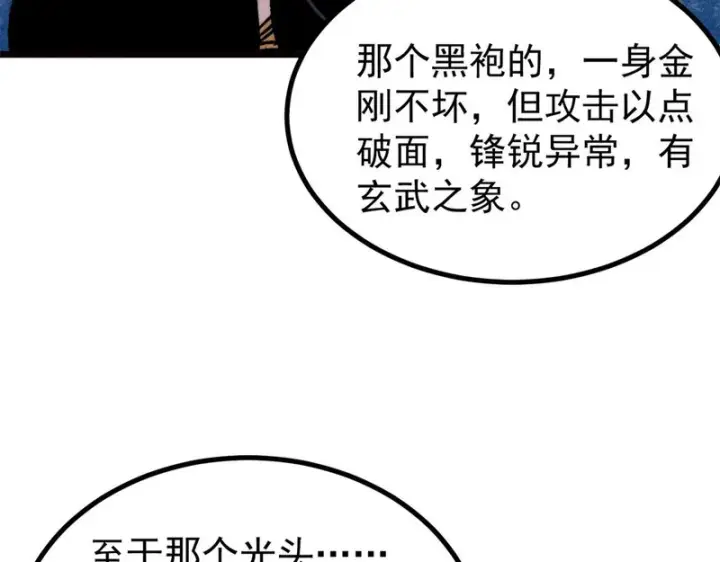 漫画《万古最强宗》482 帝王之征第175张图