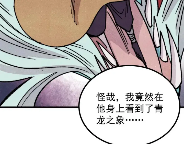 漫画《万古最强宗》482 帝王之征第179张图