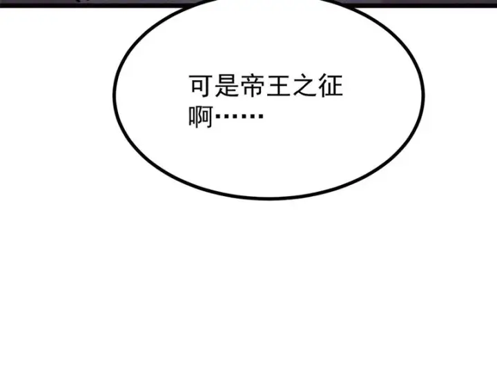 漫画《万古最强宗》482 帝王之征第185张图