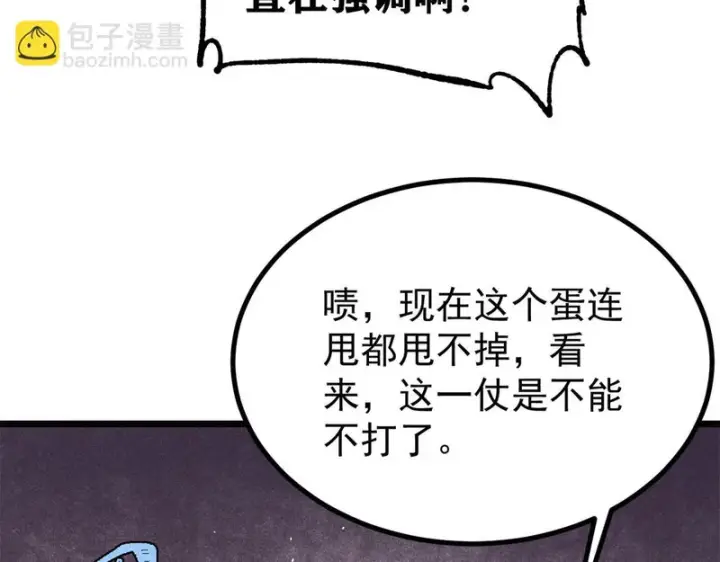 漫画《万古最强宗》482 帝王之征第20张图