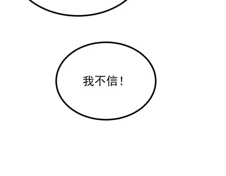 漫画《万古最强宗》482 帝王之征第25张图