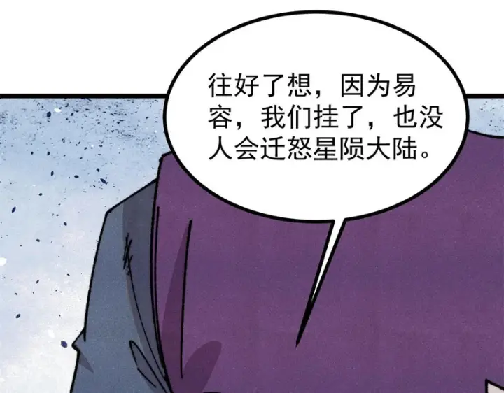 漫画《万古最强宗》482 帝王之征第4张图
