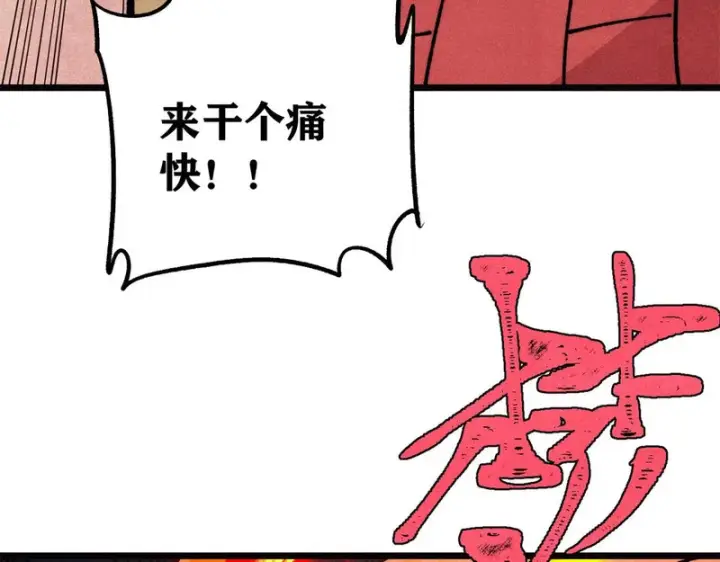 漫画《万古最强宗》482 帝王之征第41张图