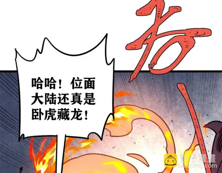 漫画《万古最强宗》482 帝王之征第49张图