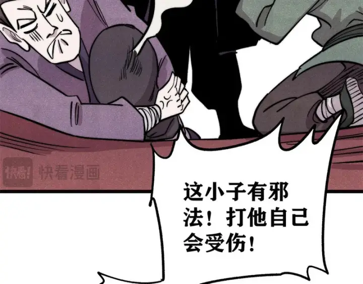漫画《万古最强宗》482 帝王之征第68张图