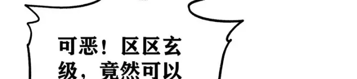 漫画《万古最强宗》482 帝王之征第69张图