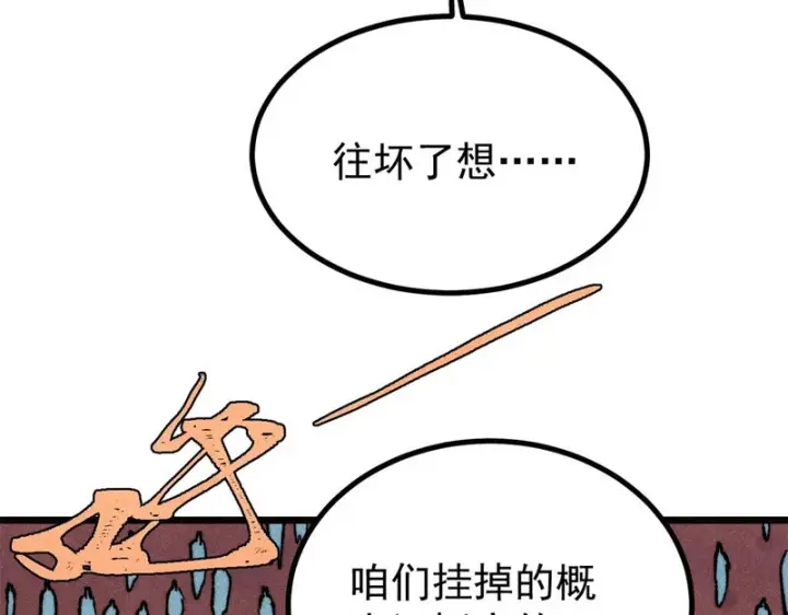 漫画《万古最强宗》482 帝王之征第7张图