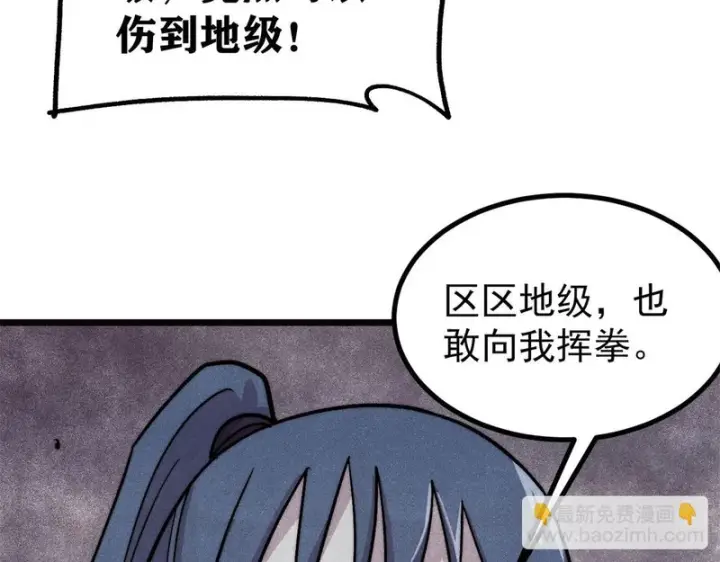 漫画《万古最强宗》482 帝王之征第70张图