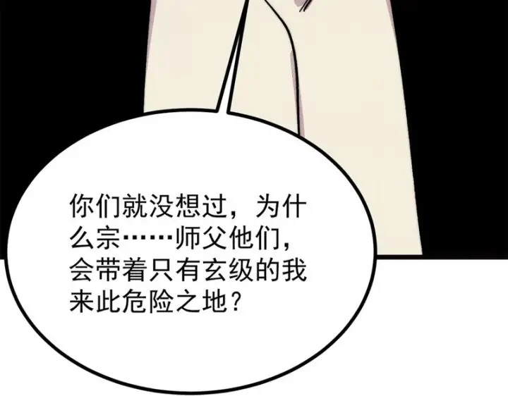 漫画《万古最强宗》482 帝王之征第73张图