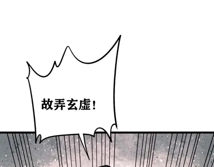 漫画《万古最强宗》482 帝王之征第74张图