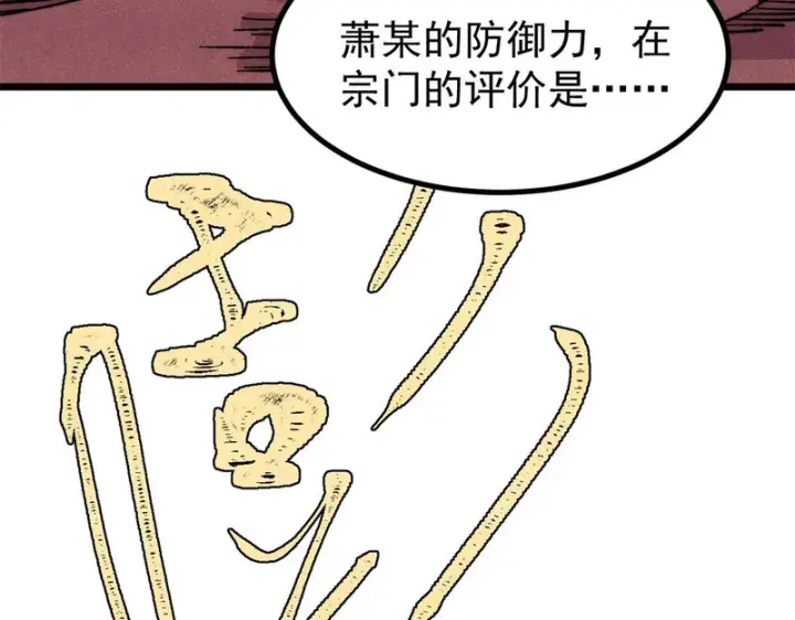 漫画《万古最强宗》482 帝王之征第79张图