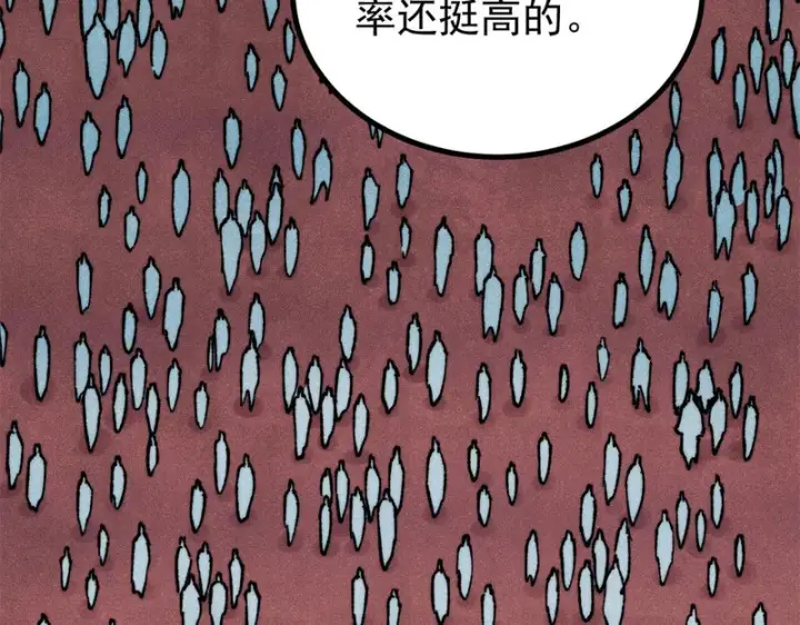 漫画《万古最强宗》482 帝王之征第8张图