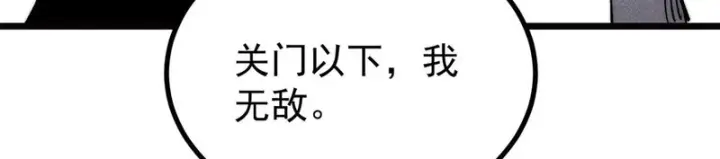 漫画《万古最强宗》482 帝王之征第84张图