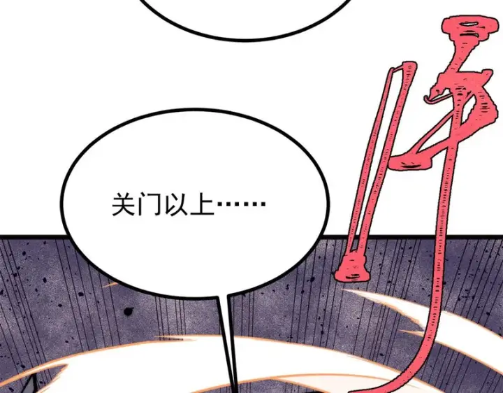 漫画《万古最强宗》482 帝王之征第85张图
