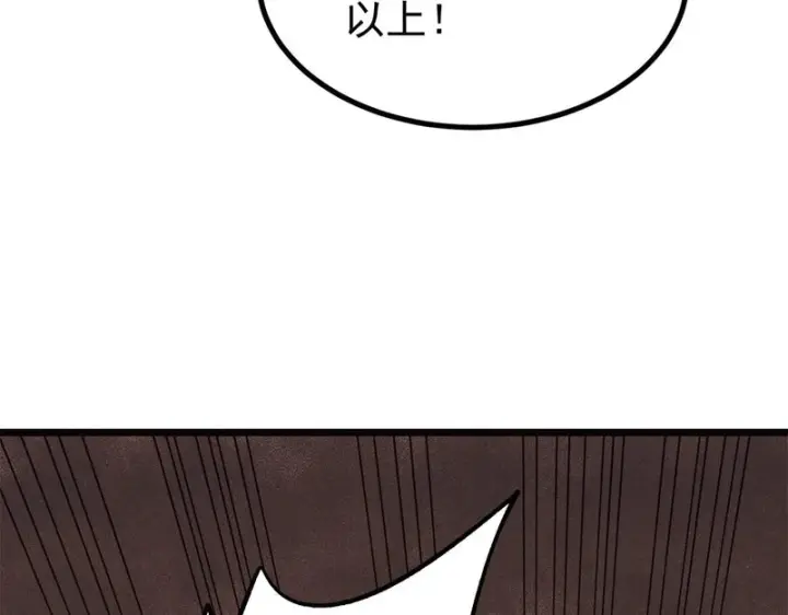 漫画《万古最强宗》482 帝王之征第89张图