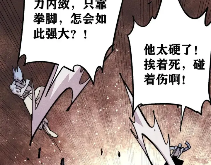 漫画《万古最强宗》482 帝王之征第91张图