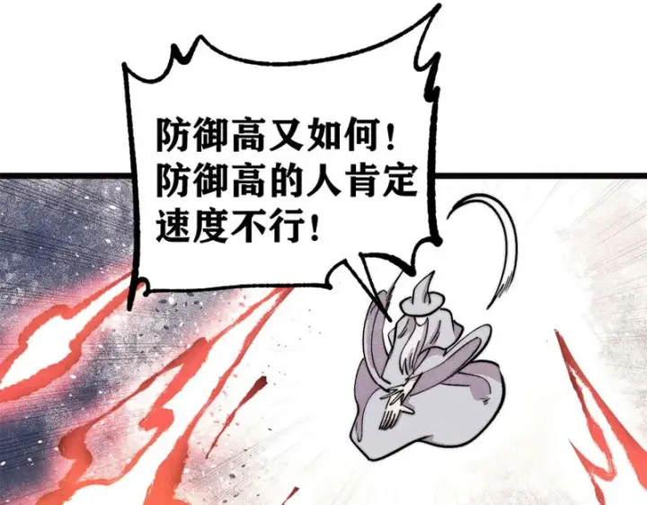 漫画《万古最强宗》482 帝王之征第94张图