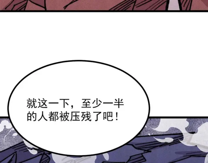 漫画《万古最强宗》483 你老子真是条汉子第134张图