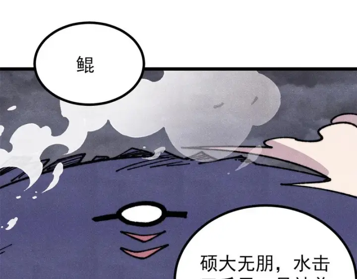 漫画《万古最强宗》483 你老子真是条汉子第139张图