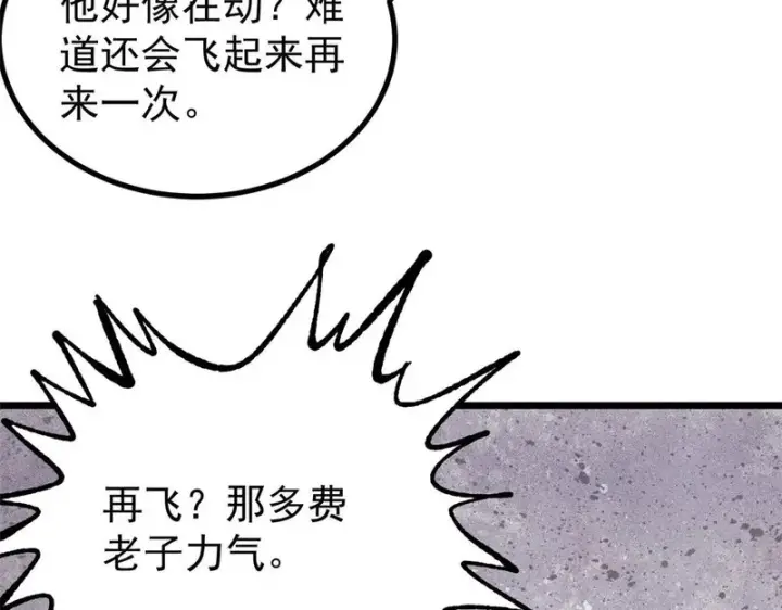 漫画《万古最强宗》483 你老子真是条汉子第143张图