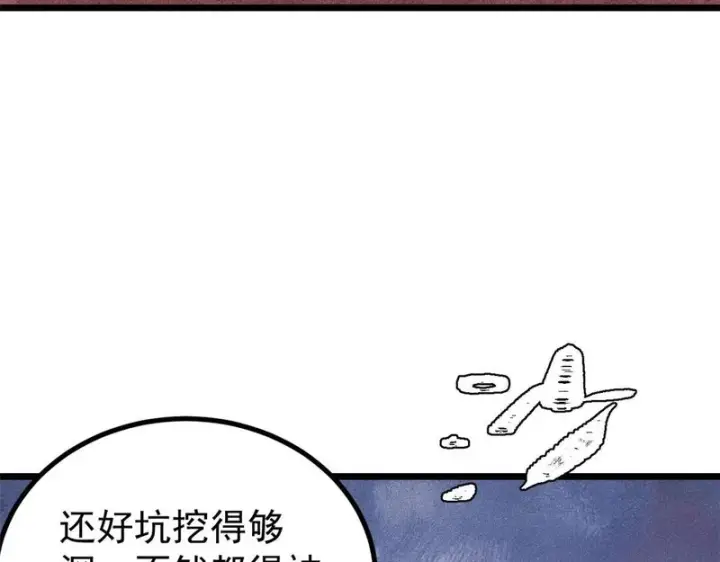 漫画《万古最强宗》483 你老子真是条汉子第155张图