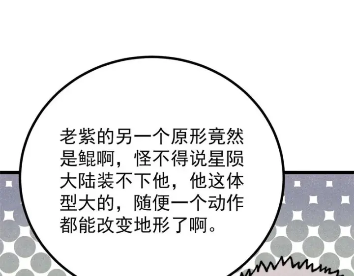 漫画《万古最强宗》483 你老子真是条汉子第158张图