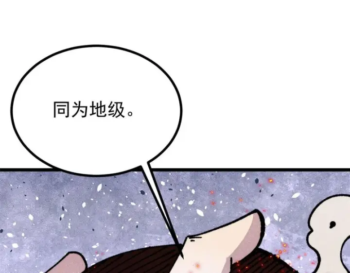 漫画《万古最强宗》483 你老子真是条汉子第16张图