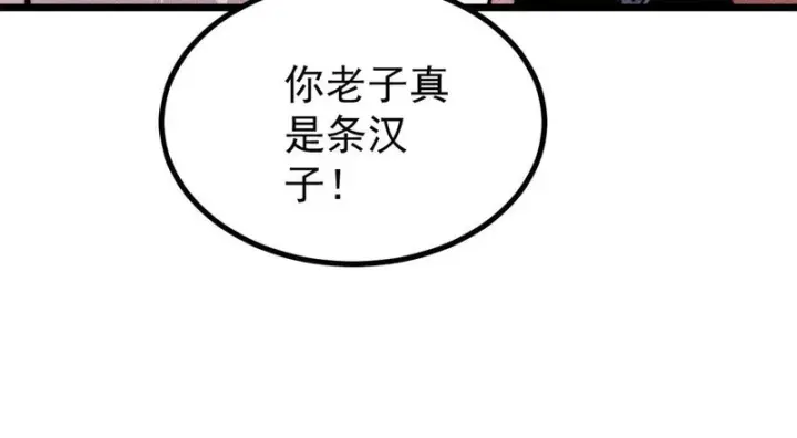 漫画《万古最强宗》483 你老子真是条汉子第165张图
