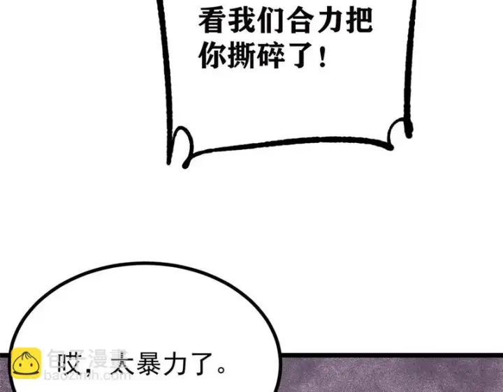 漫画《万古最强宗》483 你老子真是条汉子第26张图
