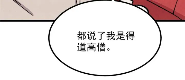漫画《万古最强宗》483 你老子真是条汉子第30张图