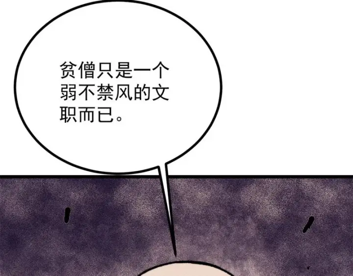 漫画《万古最强宗》483 你老子真是条汉子第37张图