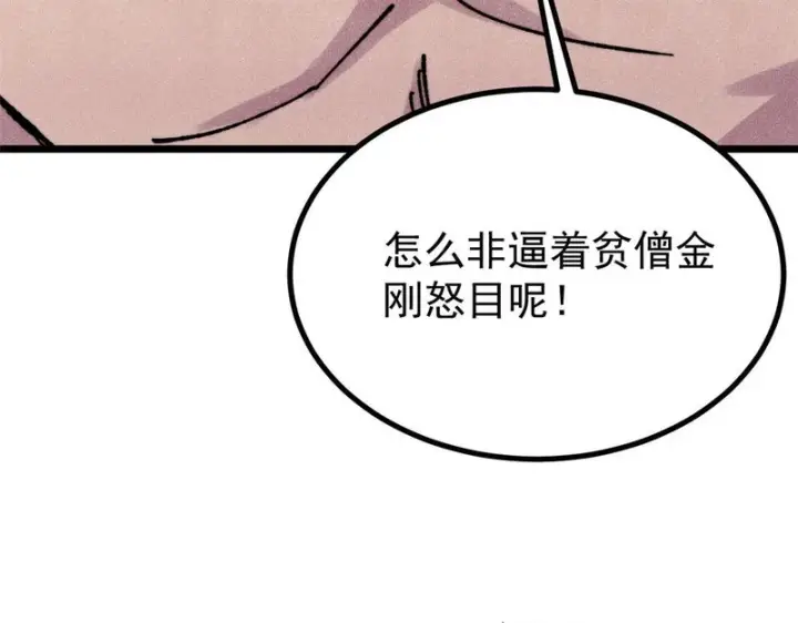 漫画《万古最强宗》483 你老子真是条汉子第41张图