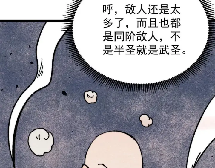 漫画《万古最强宗》483 你老子真是条汉子第43张图