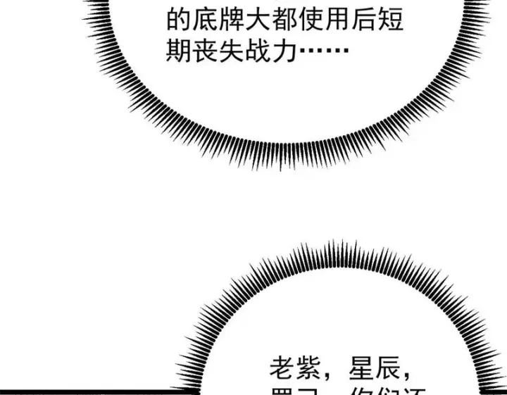 漫画《万古最强宗》483 你老子真是条汉子第53张图