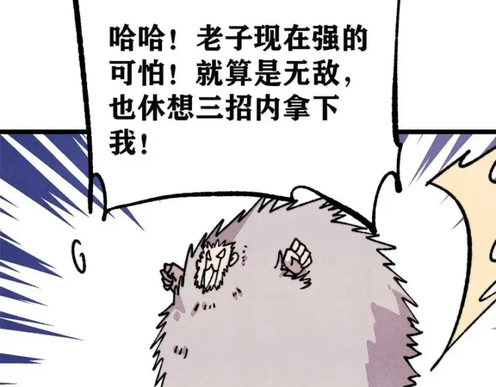 漫画《万古最强宗》483 你老子真是条汉子第70张图