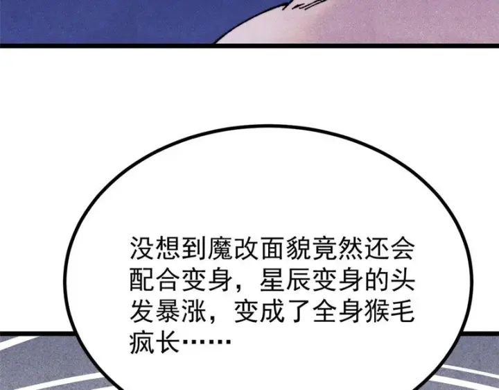 漫画《万古最强宗》483 你老子真是条汉子第73张图