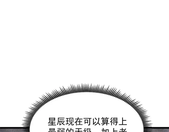 漫画《万古最强宗》483 你老子真是条汉子第80张图