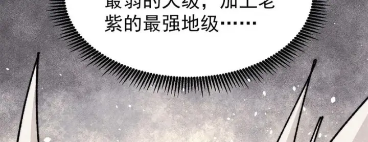 漫画《万古最强宗》483 你老子真是条汉子第81张图
