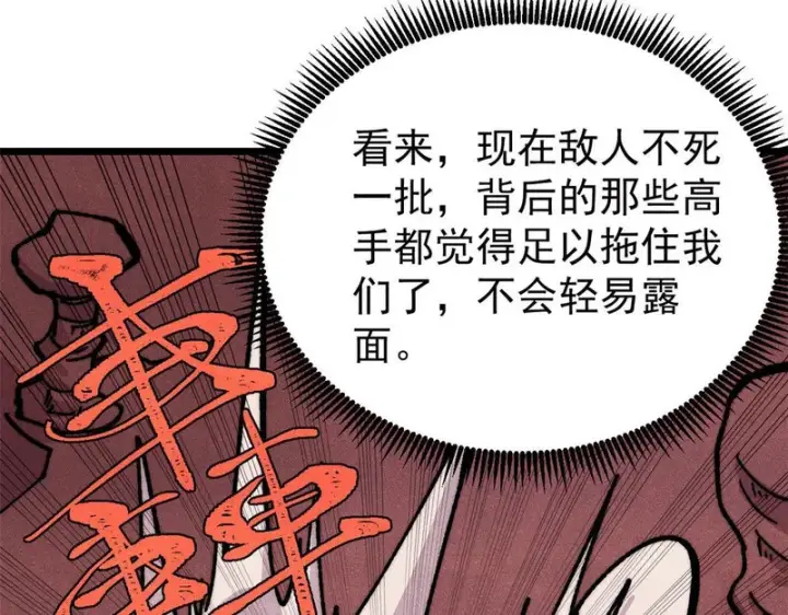 漫画《万古最强宗》483 你老子真是条汉子第85张图