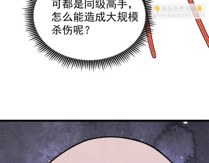 漫画《万古最强宗》483 你老子真是条汉子第88张图