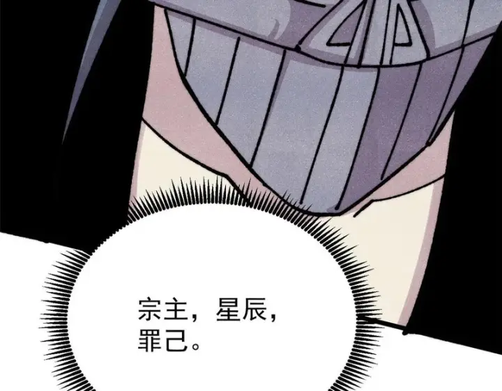 漫画《万古最强宗》483 你老子真是条汉子第92张图